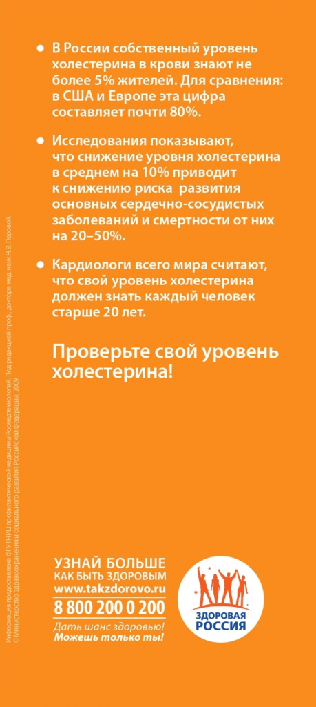 Esli_Povishen_Holesterin_page-0001-6.jpg