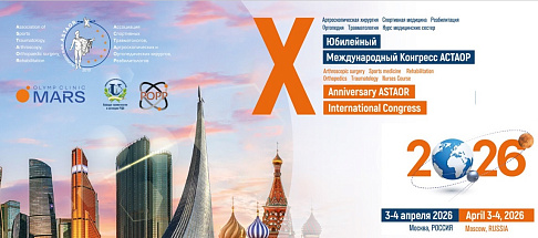 3-4 апреля 2026 года В Москве состоялся X Юбилейный Международный Конгресс АСТАОР 